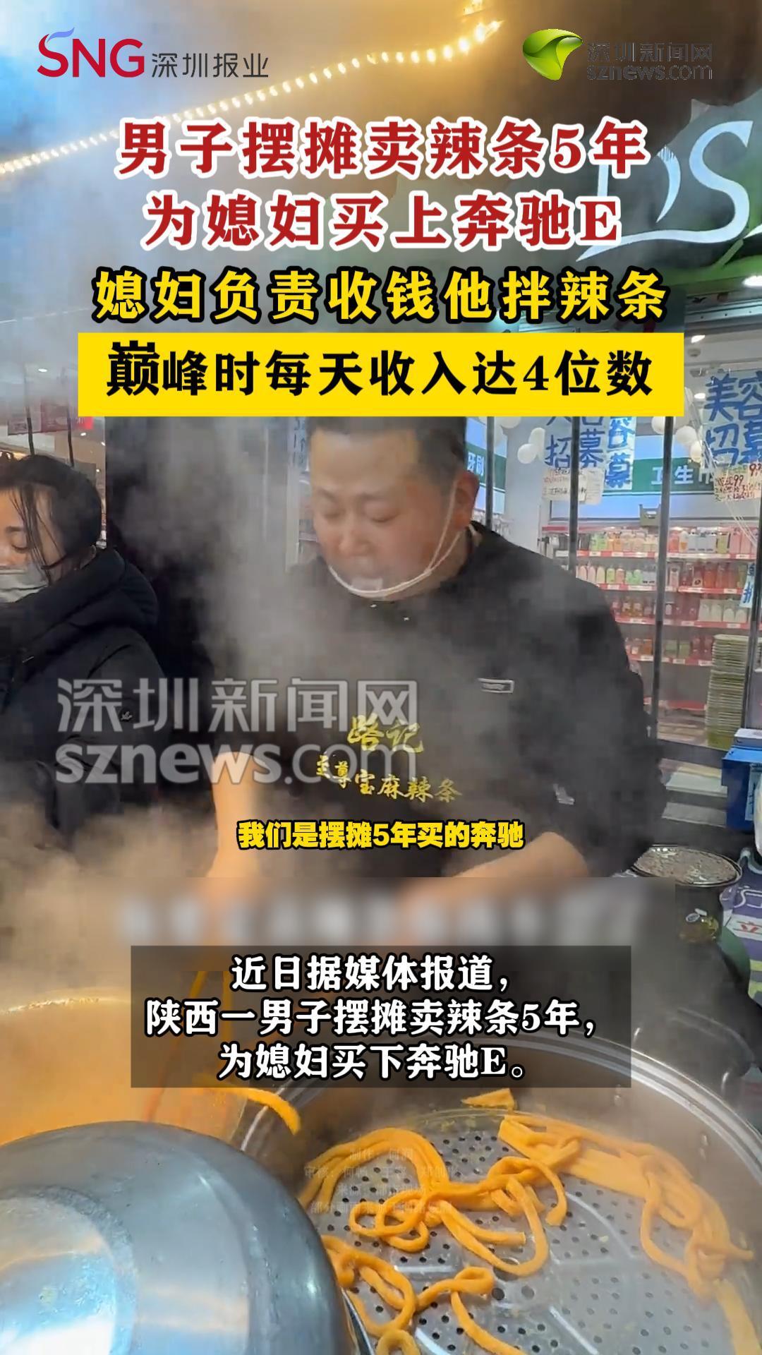 男子摆摊卖辣条5年为媳妇买奔驰E