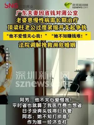 妻子患病丈夫省钱太过起争执法院调解挽救濒危婚姻