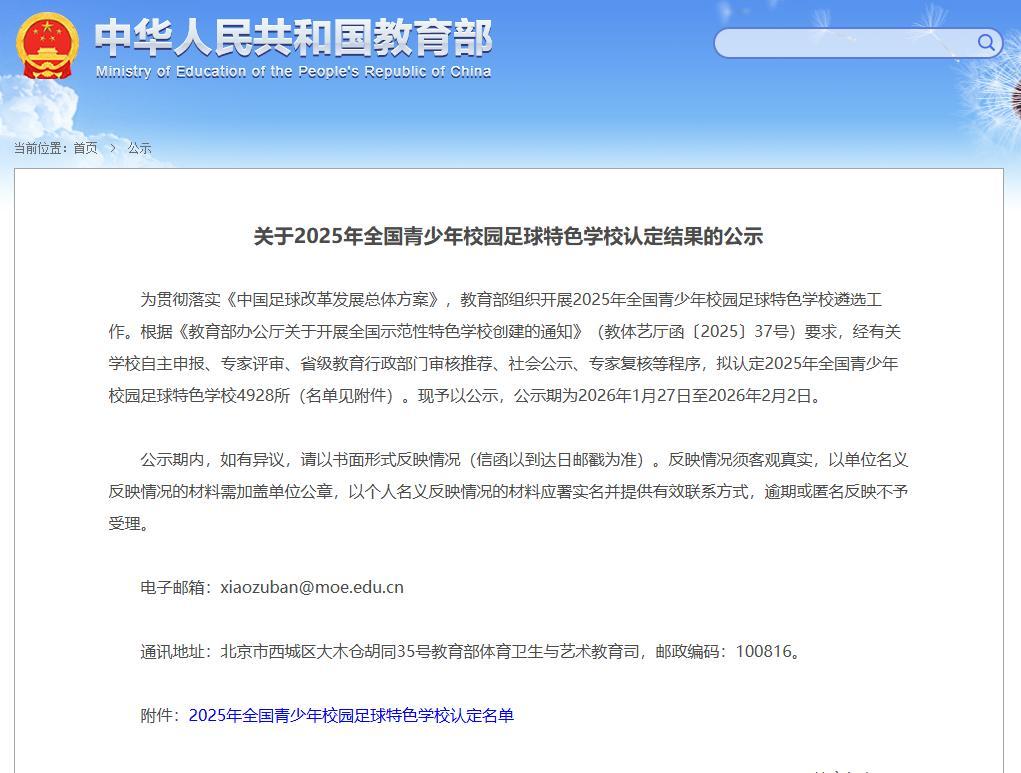 深圳44所学校跻身国家级校园足球特色行列