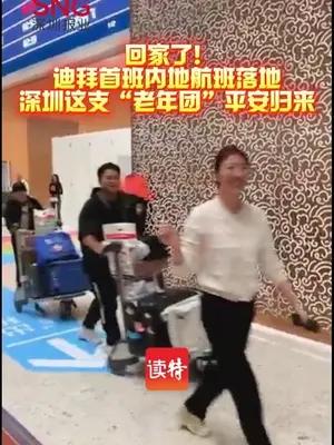 迪拜机场领空部分恢复后 首班内地航班落地