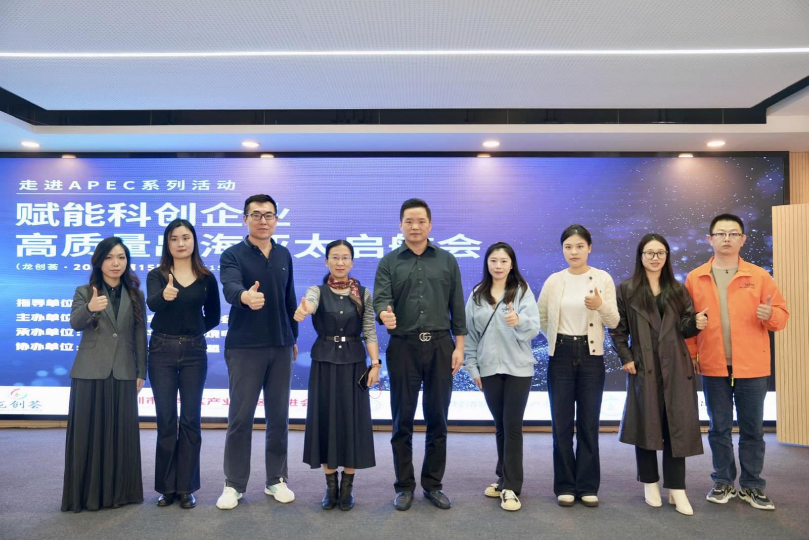 龙创荟亚太启航会燃动龙华——科技赋能企业解锁高质量出海新路径