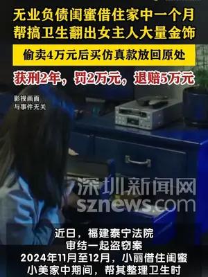 女子借住闺蜜家盗走金饰网购假货偷换获刑二年