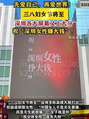 先爱自己，再爱世界！祝“深圳女性赚大钱”！