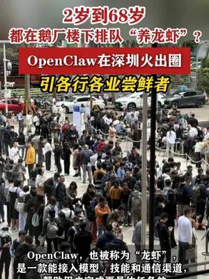 OpenClaw在深圳火出圈 2岁到68岁都在鹅厂楼下排队