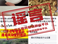 “安徽霍山现储量600公斤金矿”系谣言（2026·03·06）