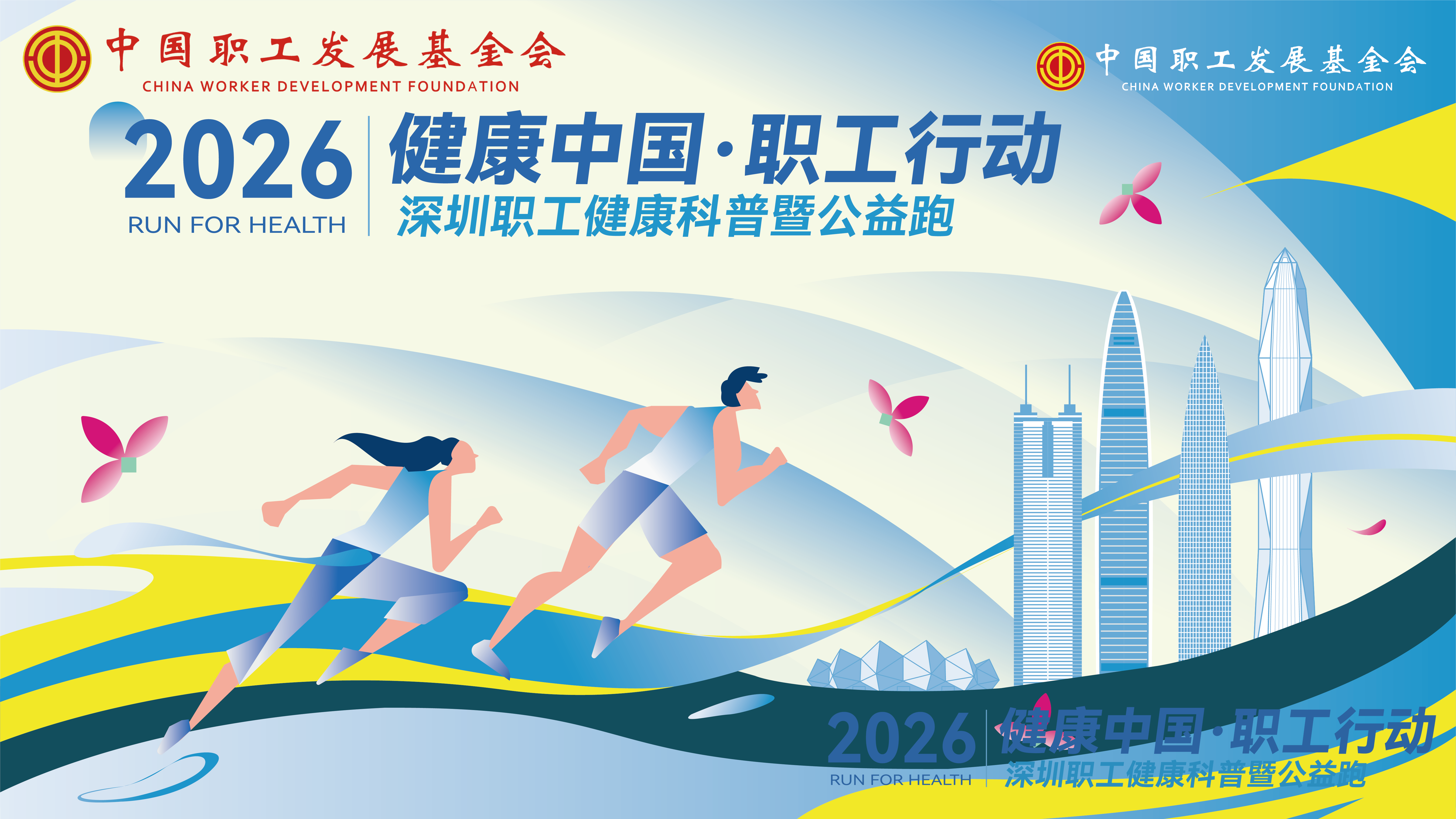 ​把HPV预防知识“种”在春天里：深圳以公益跑探索健康科普新模式