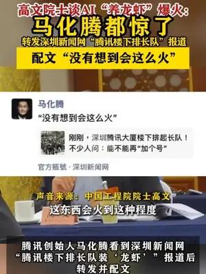 高文院士谈AI“养龙虾”爆火：马化腾都惊了