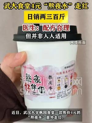 武大食堂回应4元“熬夜水”走红