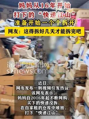 网友分享妈妈从16年开始打下的“快递江山”