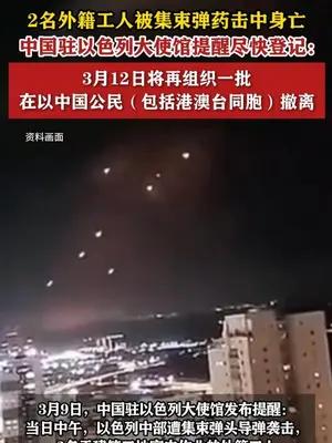 2人身亡！中国驻以色列大使馆提醒尽快登记