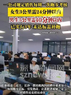 一公司规定销售每周一次跑步考核，已实行3年，未达标需补跑