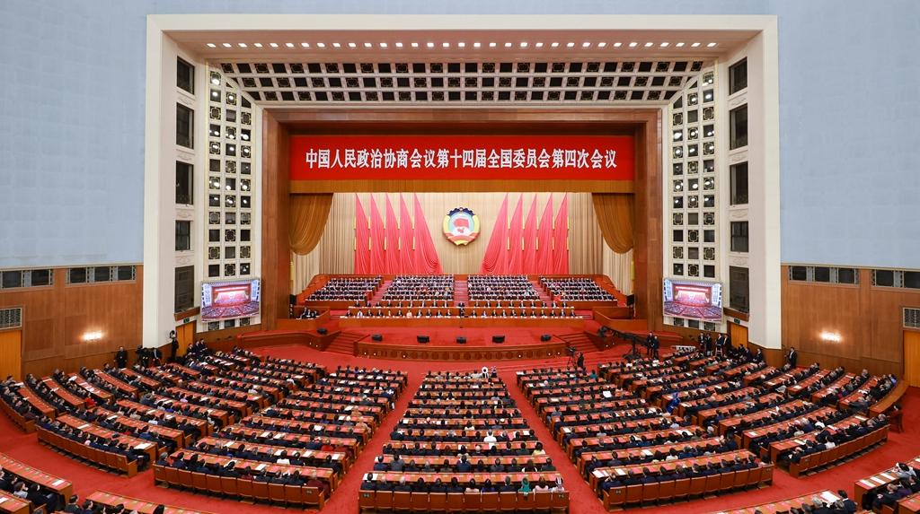 全国政协十四届四次会议闭幕会在京举行