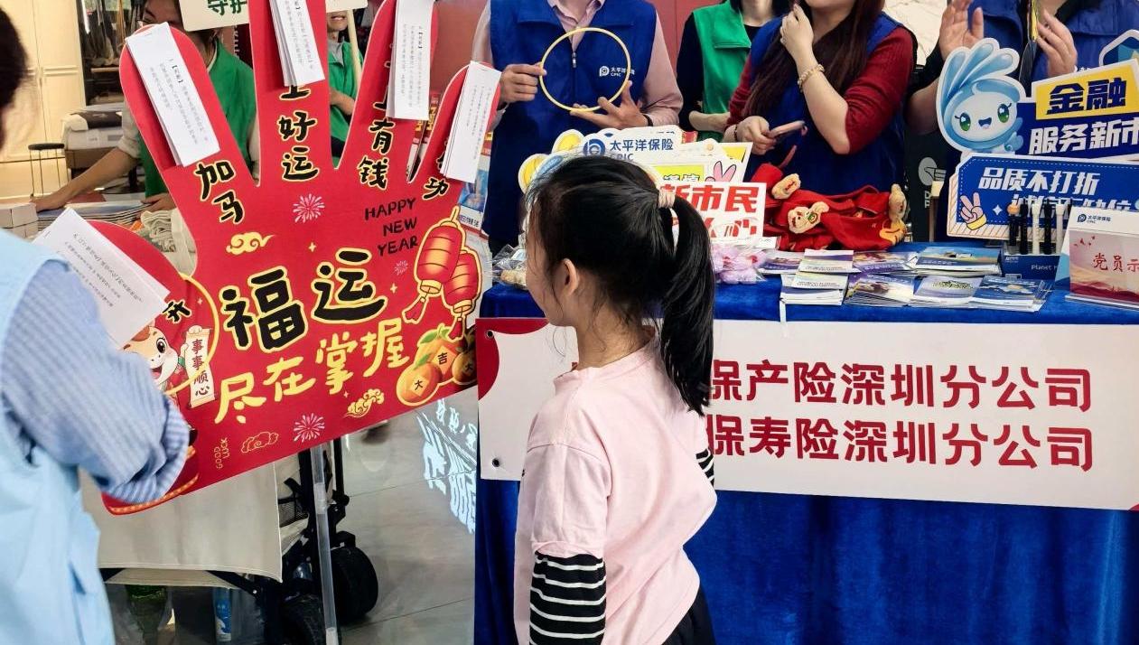 鹏城金盾|深圳太保寿险把消保知识“搬进”光明商圈