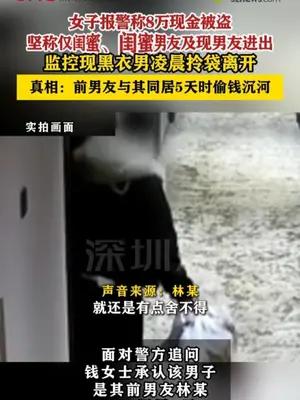 保险箱被偷女子报警，与前男友同居5天怕被现男友误会选择隐瞒