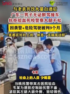 男子无证醉驾撞车还咬伤民警获刑九个月