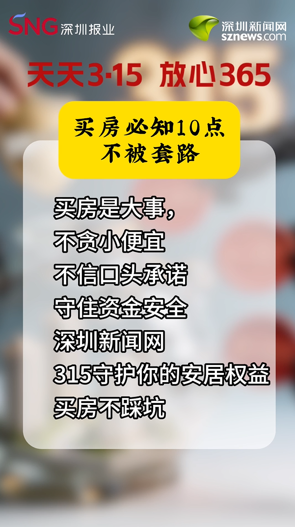 买房必知10点，不被套路