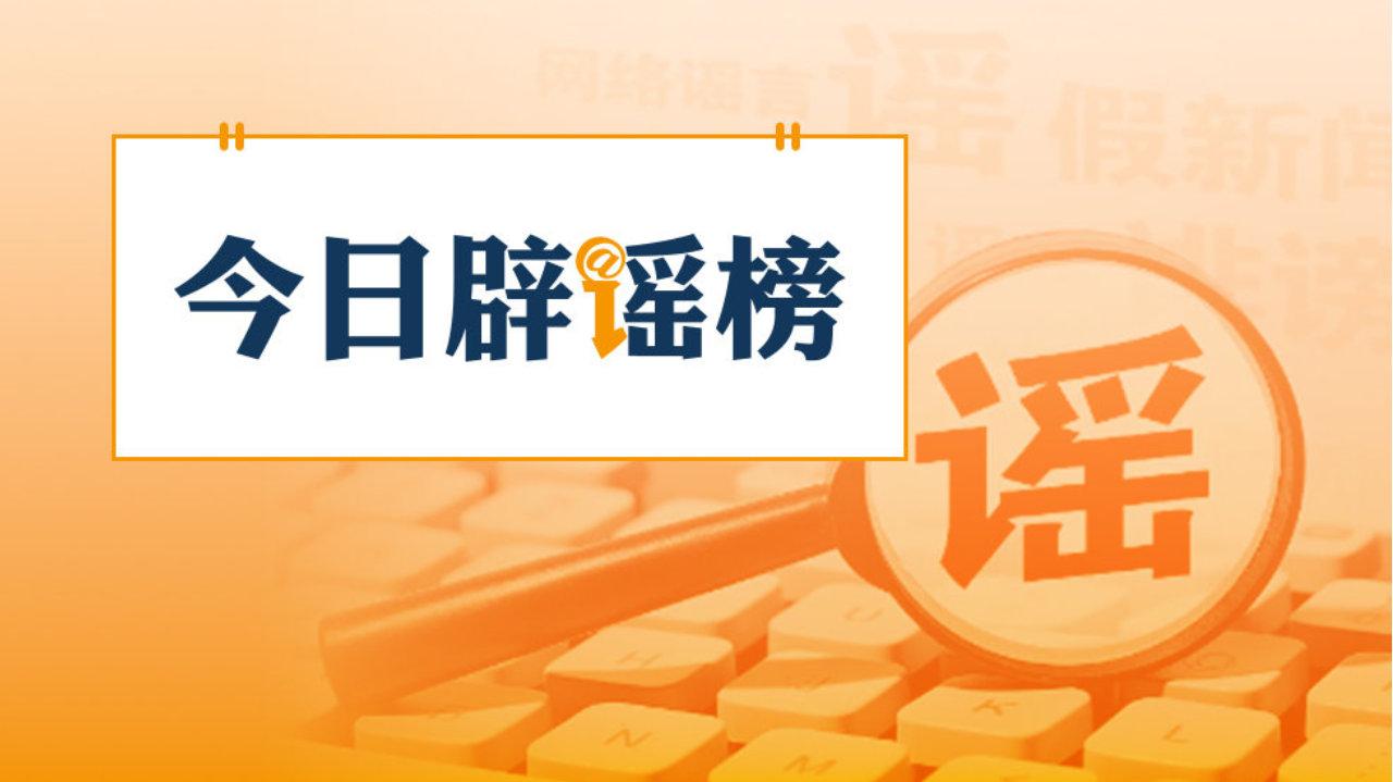 “深圳将禁行电动自行车”不实（2026·03·11）