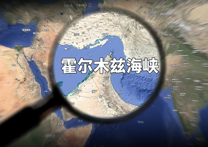 事关霍尔木兹海峡，联合国发声