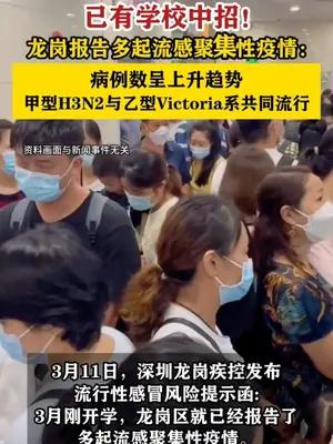 龙岗报告多起流感聚集性疫情