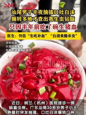 男子生食生猪血半年后发病查出寄生虫钻脑