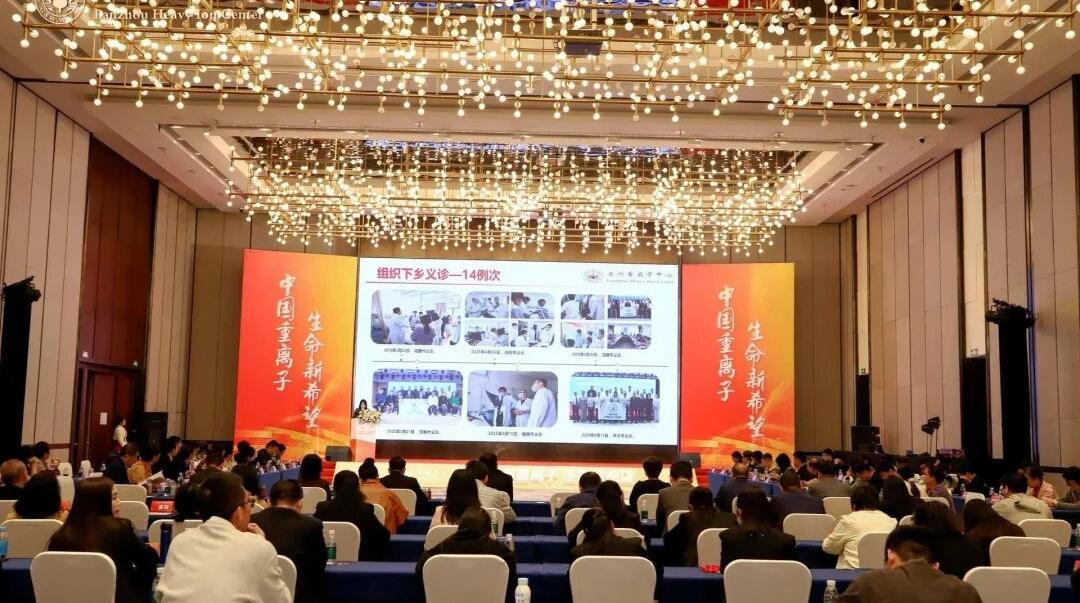 重离子技术赋能肿瘤治疗！中国重离子高质量发展暨绿色就医模式推介会在深召开