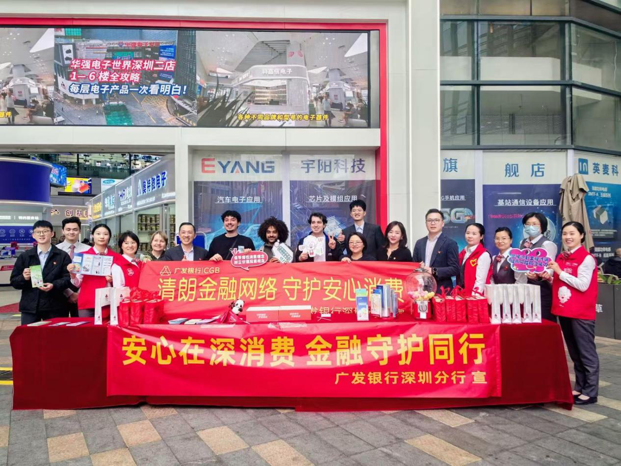 “守护消费者权益，传递金融温度”广发银行深圳分行开展“3·15”金融消保宣传活动