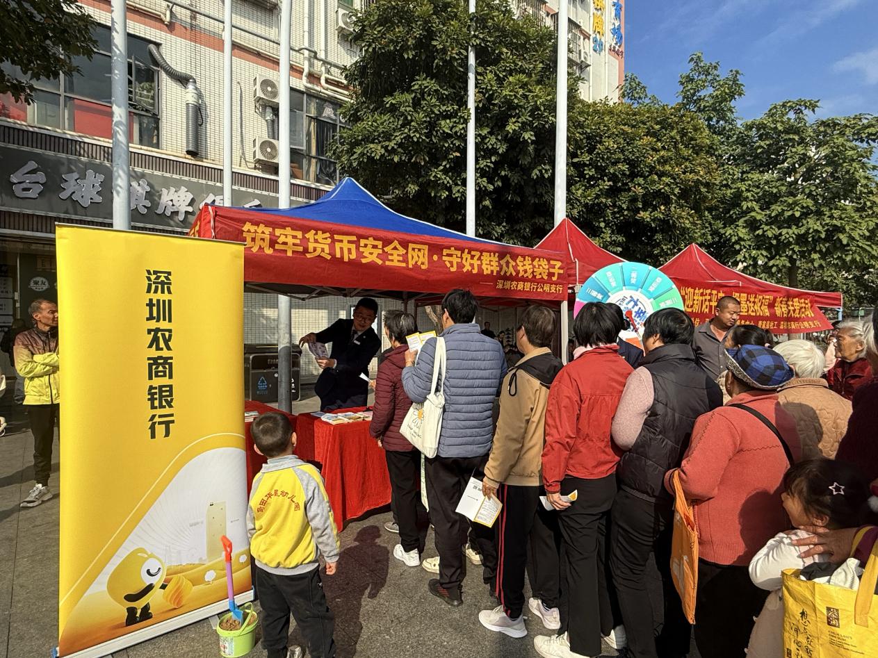 清朗金融网络 守护安心消费 深圳农商银行积极筑牢数字时代金融安全防线