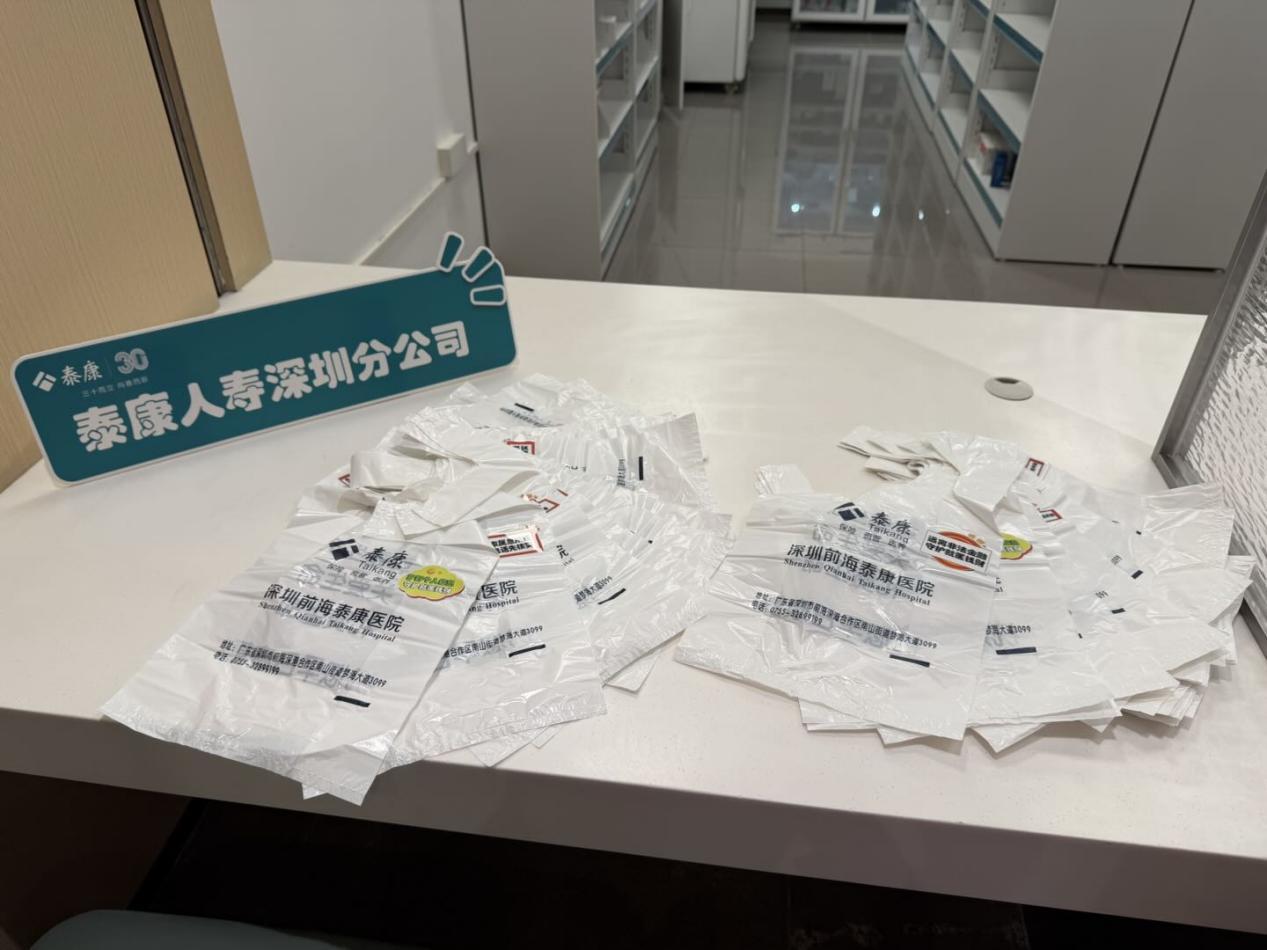 鹏城金盾|深圳泰康人寿走进深圳前海泰康医院为药袋贴上金融风险提示