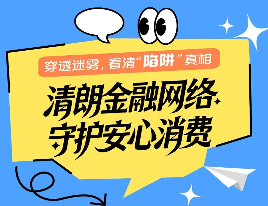 穿透迷雾，看清陷阱真相