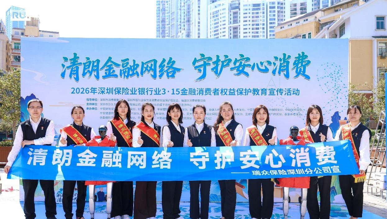 深圳瑞众保险以数字金融为笔 绘就民生保障新画卷