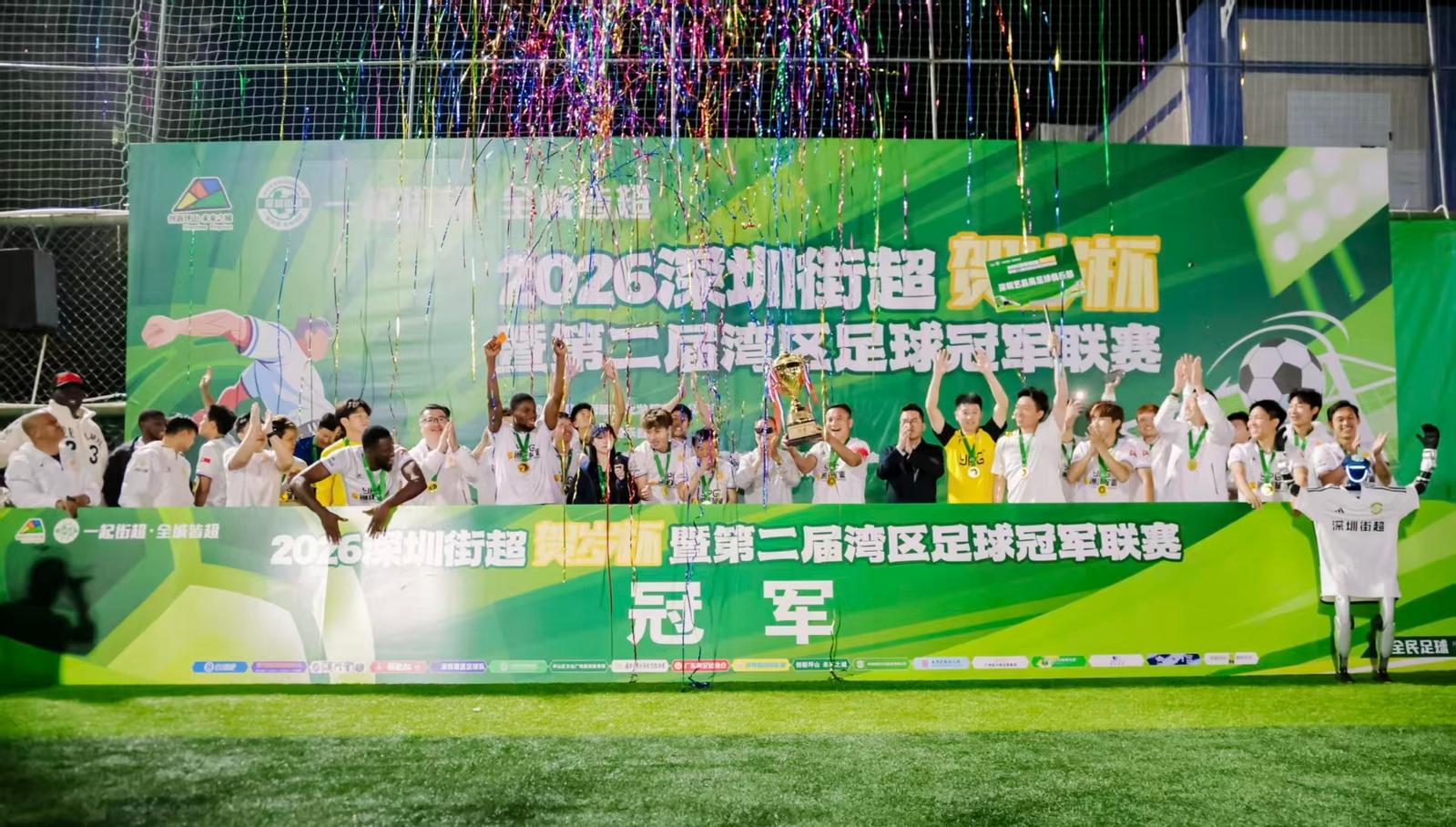 深圳街超决赛落幕！冠亚军点球决战，鹏城足球热持续升温