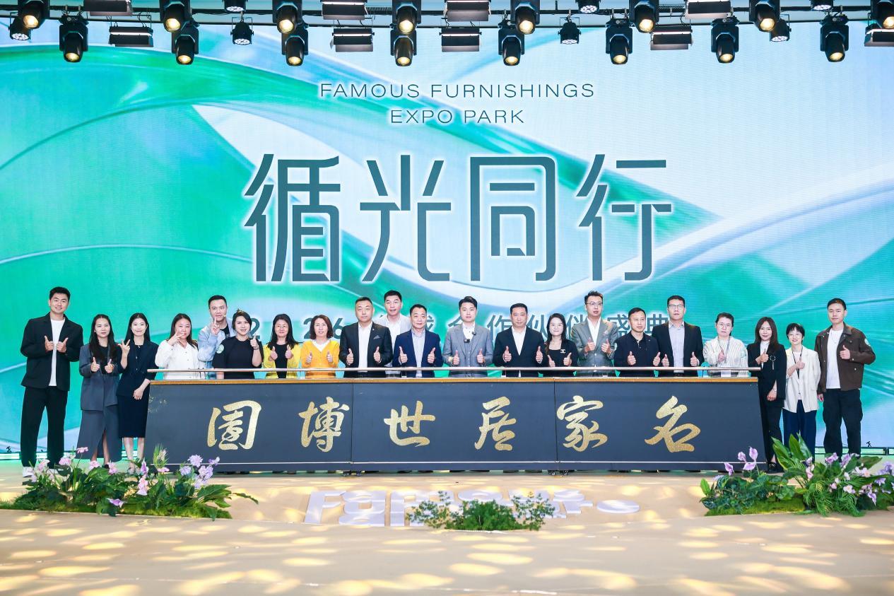 七大战略重构家居产业新生态 名家居世博园2026全球合作伙伴盛典顺利举行