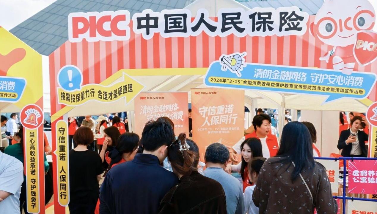 鹏城金盾｜寓教于乐闯关打卡 中国人保在深机构金融消保入人心