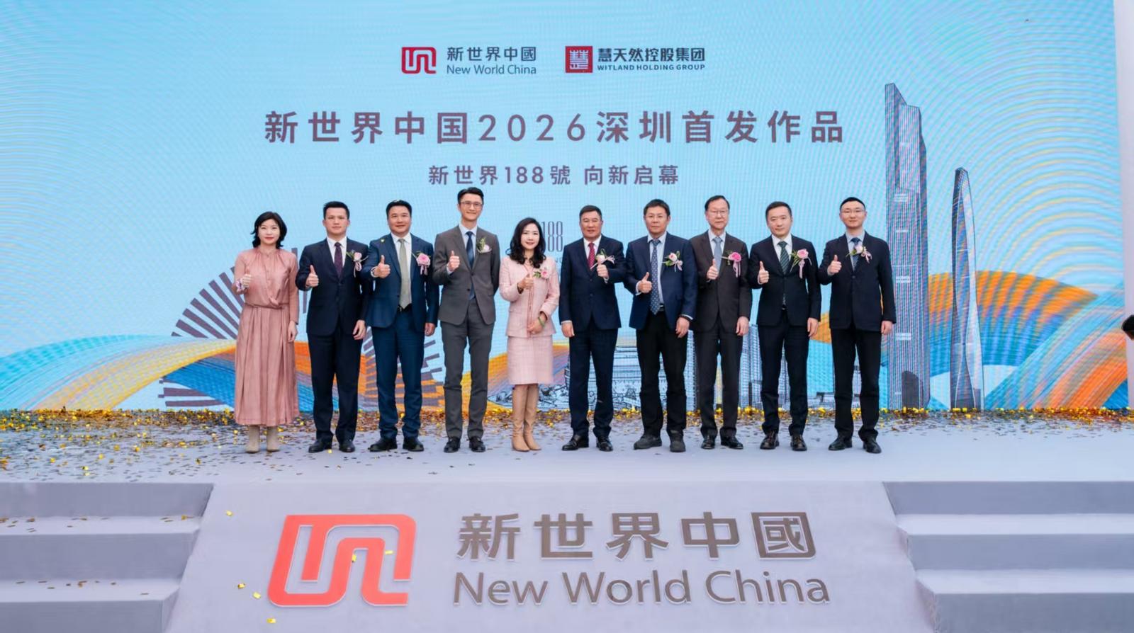 港企匠心焕新鹏城 “新世界188號”90万㎡城市更新力作启幕