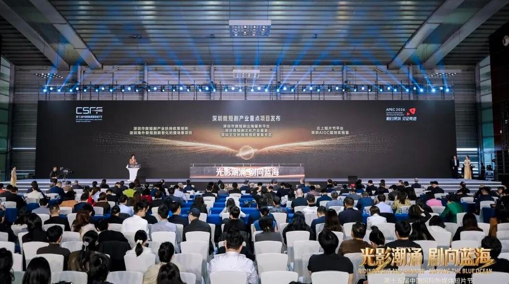 第十五届中国国际新媒体短片节启幕 全球行业精英共话“影视+科技”