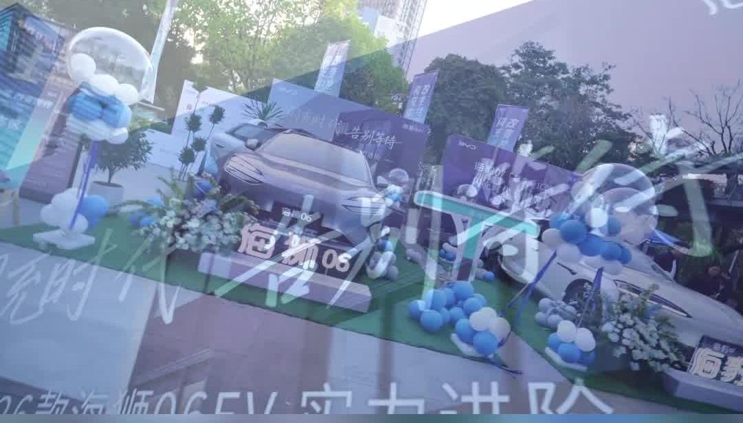 闪充中国·改变世界 2026款海狮06EV&海豹07EV上市发布会-广东站活动启幕