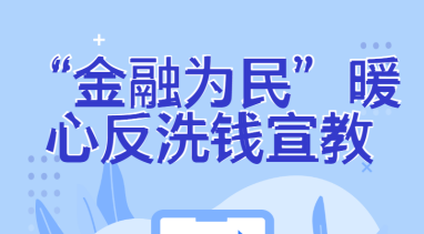 鹏城金盾|漫画说：洗钱不再是“高智商犯罪”专属 小心你身边就有陷阱