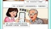 鹏城金盾|中国人寿寿险APP尊老版升级 让老年服务听得见更看得见