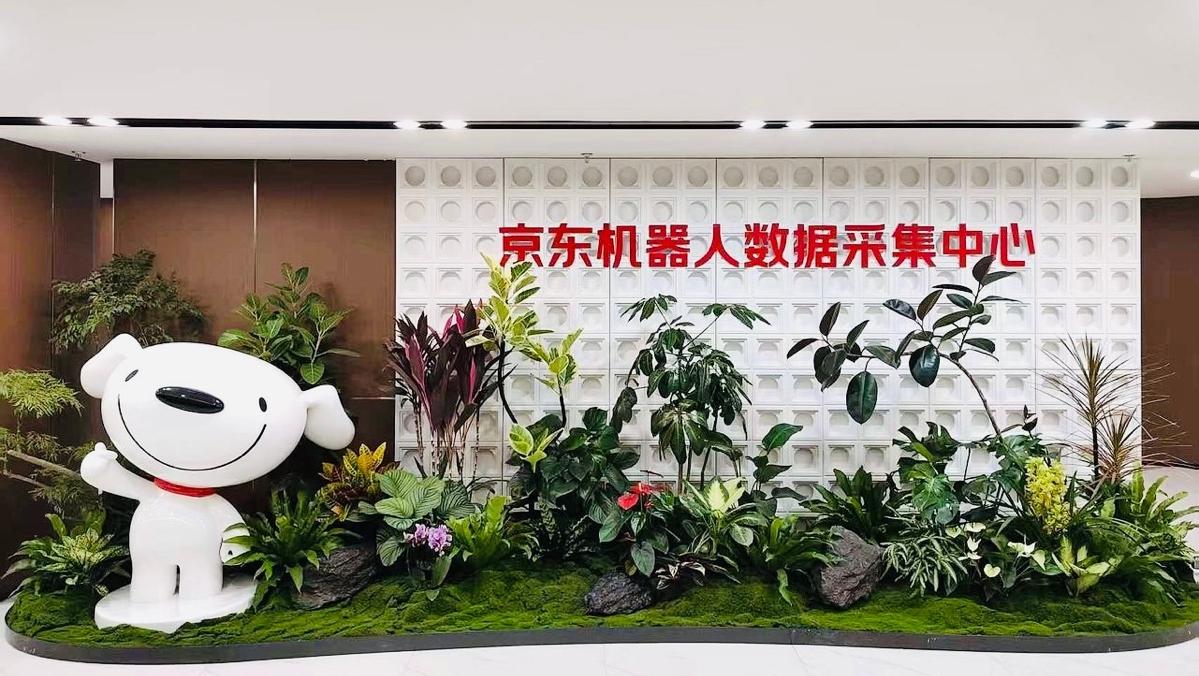 京东将建成全球最大具身数据采集中心，带动万亿机器人产业生态