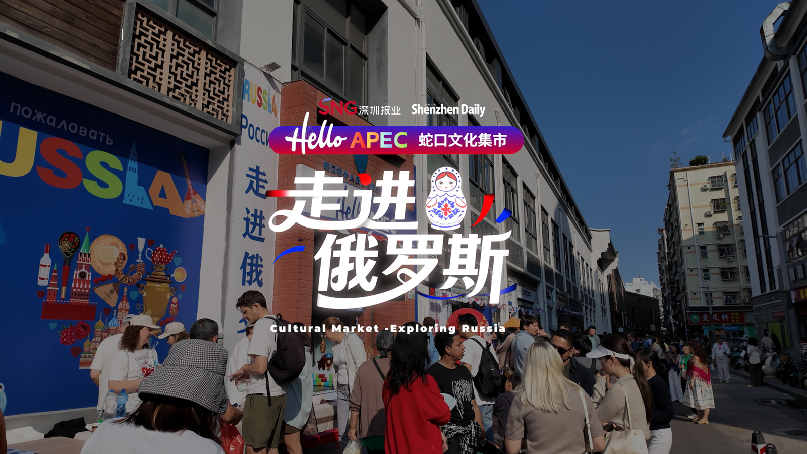 Shekou cultural market — Exploring Russia