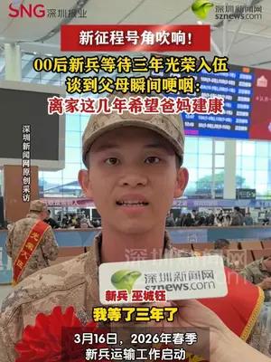 2026年春季新兵运输工作启动