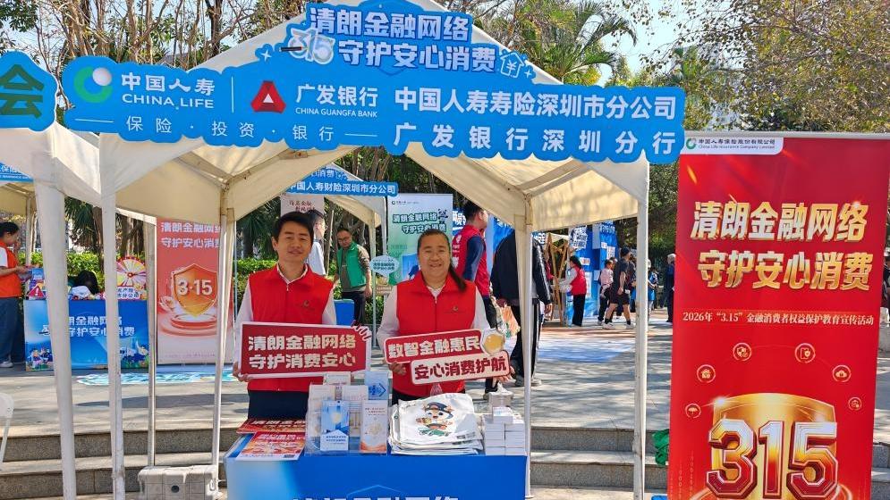 3·15消保进社区 深圳国寿践行金融为民初心