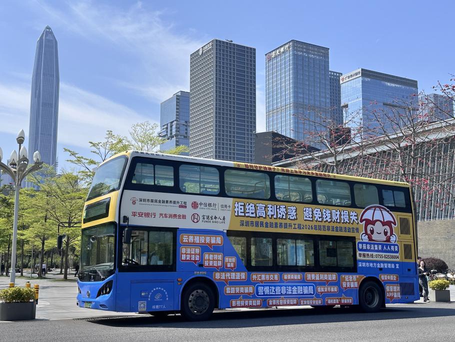 “七维创新”深入人心！深圳2026年“3·15”金融教育与防非宣传取得实效