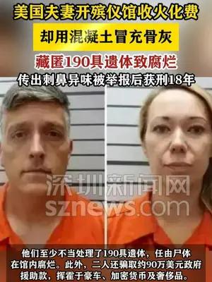 美国殡仪馆用混凝土冒充骨灰，两名经营者被判重刑
