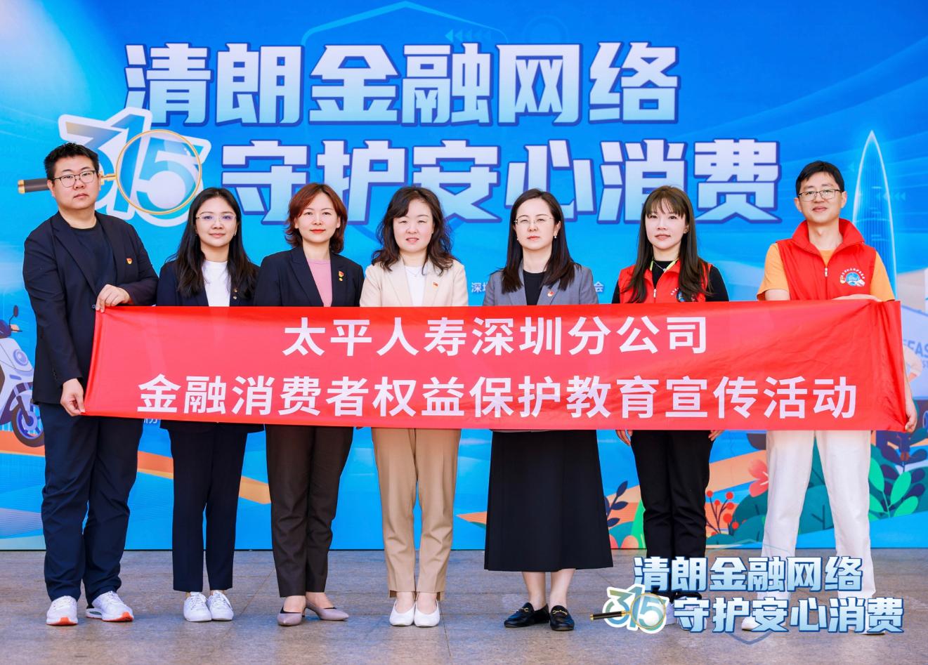 聚焦“两司两员”关爱“银发一族” 太平人寿深圳分公司开展“3·15”金融消费者教育宣传活动