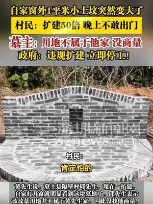 自家窗外1平米小土坟突然变大了