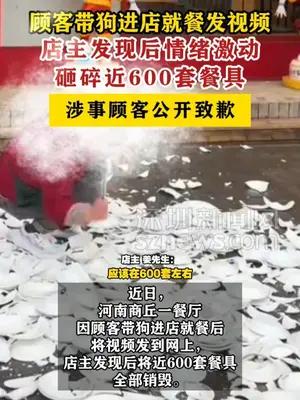 顾客带狗进店就餐店主砸碎近600套餐具