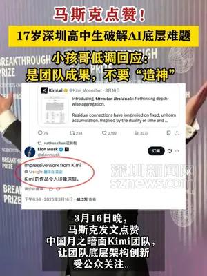 马斯克点赞！17岁深圳高中生破解AI底层难题