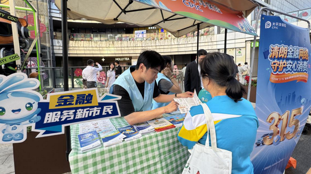 深圳太保产险春风送暖护民生 消保同行筑防线