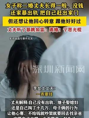 女子称二婚丈夫家暴出轨但仍想复合，丈夫听了暴跳如雷：宁愿光棍